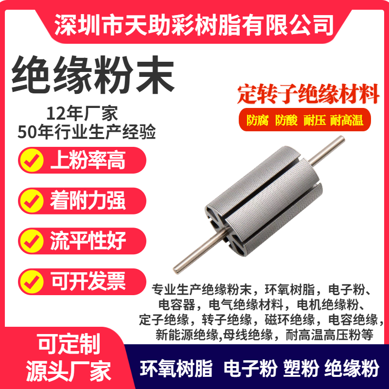 厂家生产全国直销电机定子转子绝缘粉 绝缘粉末 环氧树脂 现货